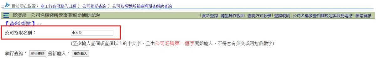 公司名稱預查